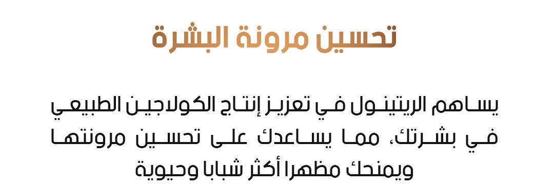 باقة الريتينول الكاملة للعناية بالبشرة